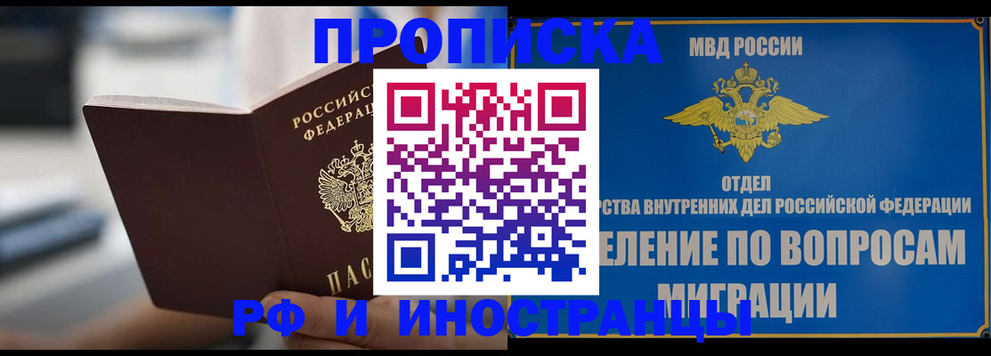 прописка законно в Сорочинске